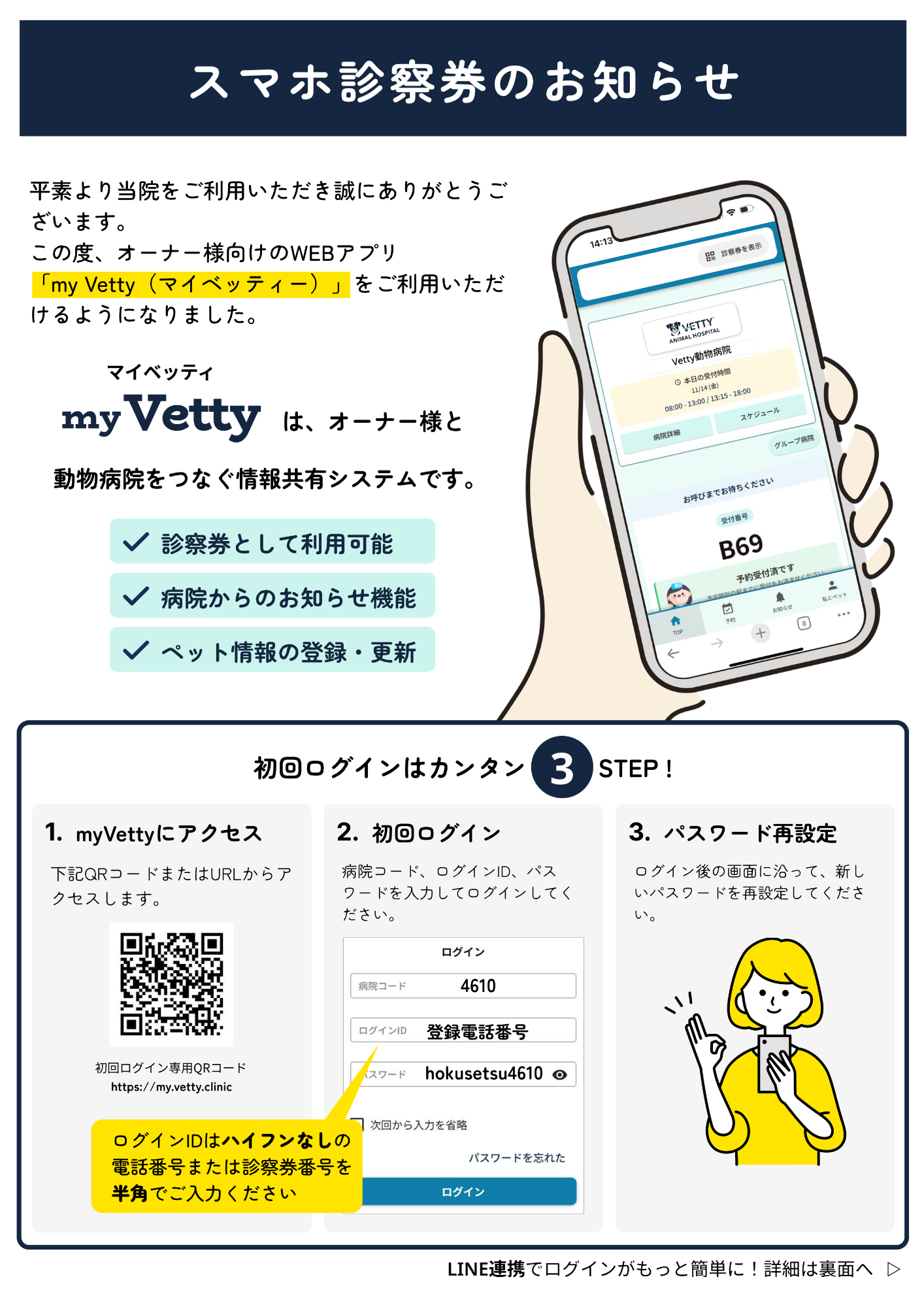 My Vettyアプリ案内チラシ