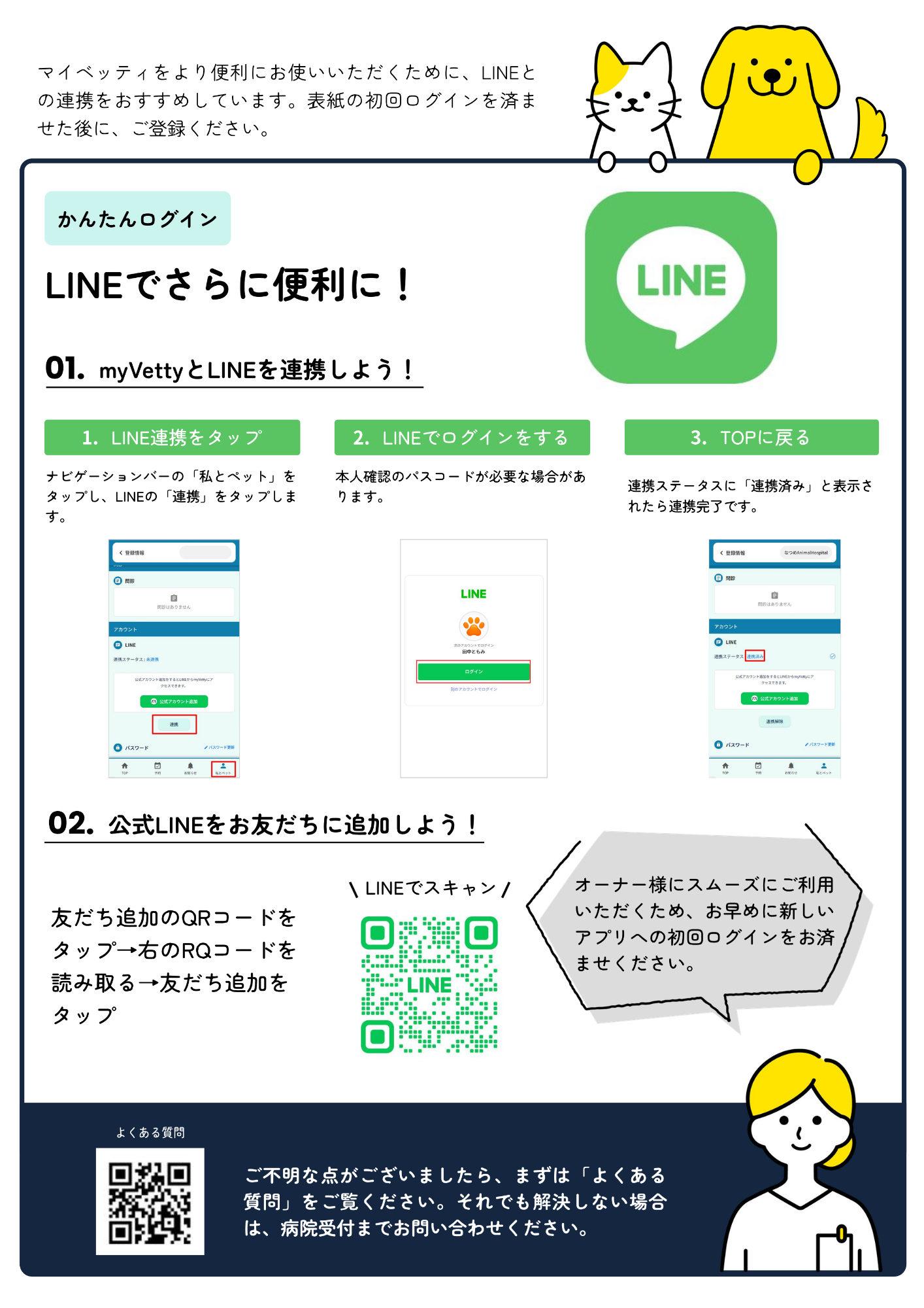 My Vettyアプリ案内チラシ