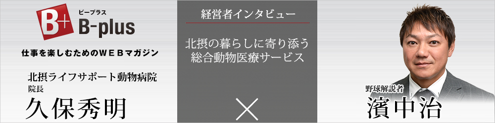 取材記事バナー